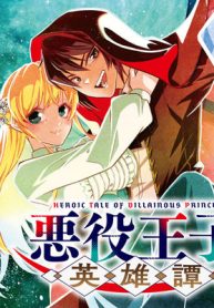 悪役王子の英雄譚 (Raw – Free)