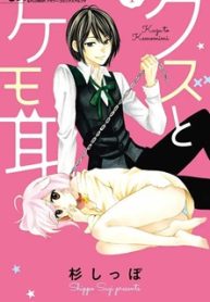 クズとケモ耳 (Raw – Free)