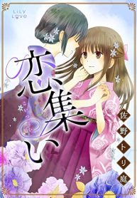 恋集い (Raw – Free)