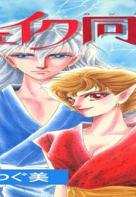 フェイク同盟 (Raw – Free)