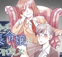 ワケあって社長令嬢に拾われました (Raw – Free)