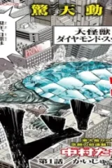 かいじゅうたん、現る。 (Raw – Free)