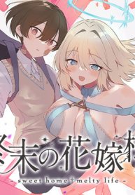 終末の花嫁様 -Sweet Home†Melty Life- (Raw – Free)