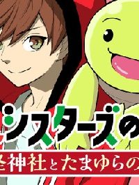 まいぜんシスターズの冒険 まいぜんシスターズの冒険 ～物ノ怪神社とたまゆらの姫～ (Raw – Free)