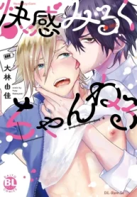 快感みるくちゃんねる (Raw – Free)