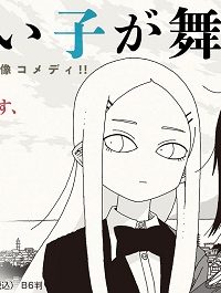 潮が舞い子が舞い (Raw – Free)