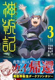 神統記 (Raw – Free)