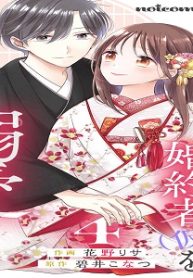 年上御曹司は婚約者(仮)をイジワルに溺愛したい (Raw – Free)