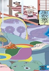 モノノ怪 座敷童子 (Raw – Free)