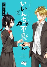 いいんちょと不良くん (Raw – Free)