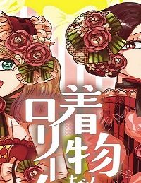 着物ちゃんとロリータちゃん (Raw – Free)