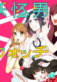 妖怪男ウォッチ (Raw – Free)