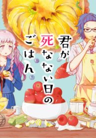 君が死なない日のごはん (Raw – Free)