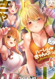 后宫露营 (Raw – Free)