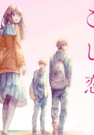 こじ恋 (Raw – Free)