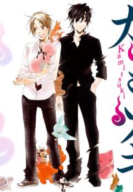 カミツキ (Raw – Free)