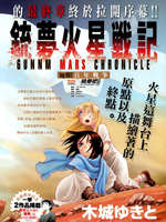 铳梦 火星战记 (Raw – Free)