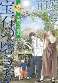 宝石の磨き方 (Raw – Free)