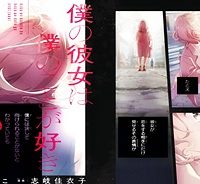 僕の彼女は僕のことが好きじゃない (Raw – Free)