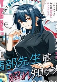 茜部老师不会害羞 (Raw – Free)