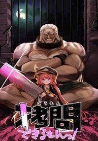 人家能拷问的嘛！ (Raw – Free)