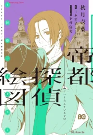 帝都探偵絵図 (Raw – Free)