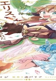 エリス、精霊に祝福された錬金術師　チート級アイテムでお店経営も冒険も順調です！ (Raw – Free)