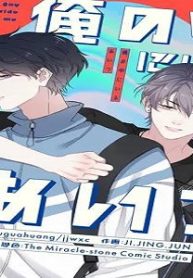 俺の中にいるあいつ (Raw – Free)