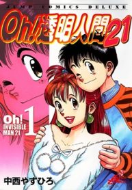 Oh!透明人間21 (Raw – Free)