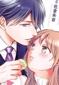 御曹司の罠はスイーツよりも甘く (Raw – Free)