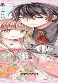 幸運王子と不運令嬢が相殺結婚したら溺愛が始まりました (Raw – Free)