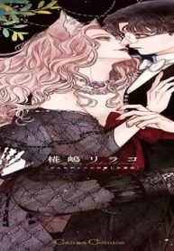 ジャルディニエの愛した毒花 (Raw – Free)