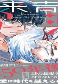 未来青年 写楽 (Raw – Free)