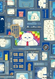 徒然低温日記 (Raw – Free)