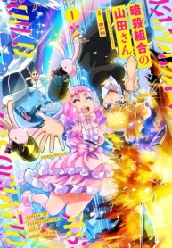 暗殺組合の山田さん (Raw – Free)