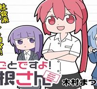 おしごとですよ！赤根さん (Raw – Free)