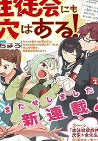 脑洞学生会 (Raw – Free)