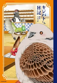 キジバトくん日記 (Raw – Free)