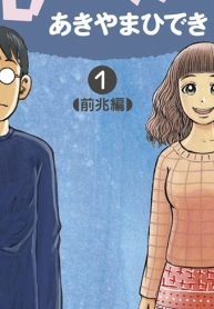 かびんのつま (Raw – Free)