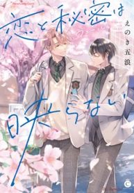 恋と秘密は映らない (Raw – Free)