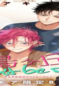 烏ヶ丘don’T Be Shy！！ (Raw – Free)