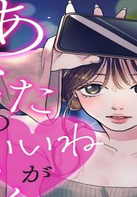 あなたの?がなくても―Snsの天国と地獄― (Raw – Free)