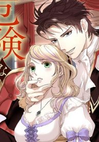 危険なロイヤルマリッジ 溺愛王子に奪われて (Raw – Free)