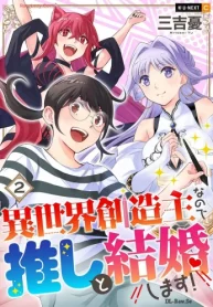 異世界創造主なので推しと結婚します! (Raw – Free)