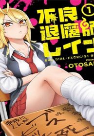 不良退魔师蕾娜 (Raw – Free)