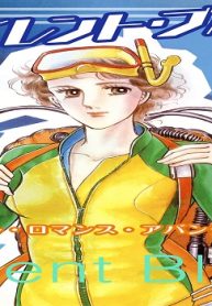 サイレント・ブルー トラベル・ロマンス・アバンチュール (Raw – Free)