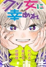 渣女没渣报 (Raw – Free)