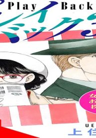 プレイバック32 (Raw – Free)