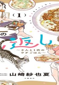 にゃーの恩返し (Raw – Free)