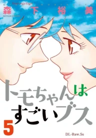 トモちゃんはすごいブス (Raw – Free)